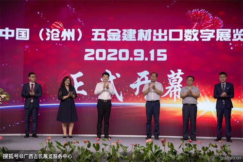 Koous中國滄州五金建材出口數字展覽會隆重舉辦，線上展會新篇章