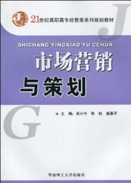 市場營銷與策劃 理論與實(shí)踐的精髓