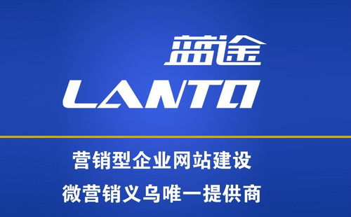 義烏市藍(lán)途市場(chǎng)營(yíng)銷(xiāo)策劃 專(zhuān)業(yè)賦能，驅(qū)動(dòng)企業(yè)增長(zhǎng)新引擎